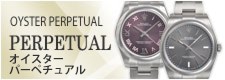 オイスターパーペチュアル