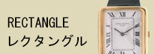 レクタングル