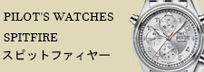 スピットファィヤー