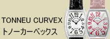 トノーカーベックス