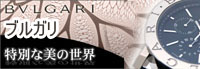 ブルガリ時計コピー
