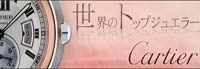 カルティエ時計コピー