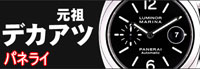 パネライコピー